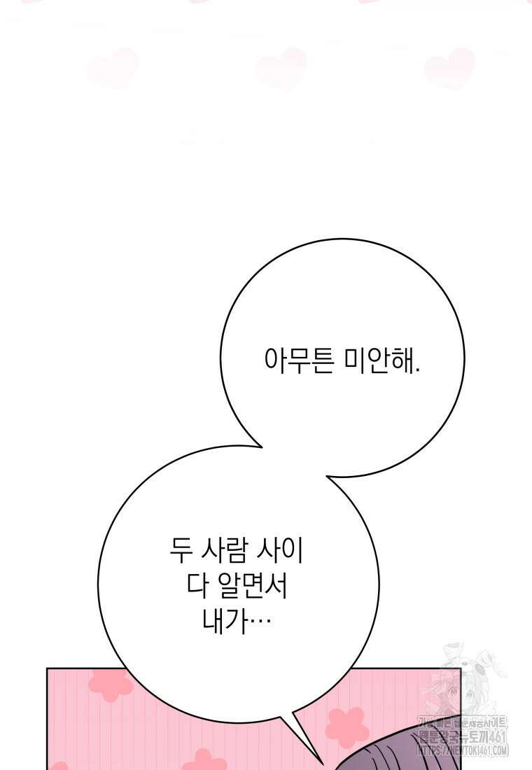 하데스와 페르세포네 45화 24