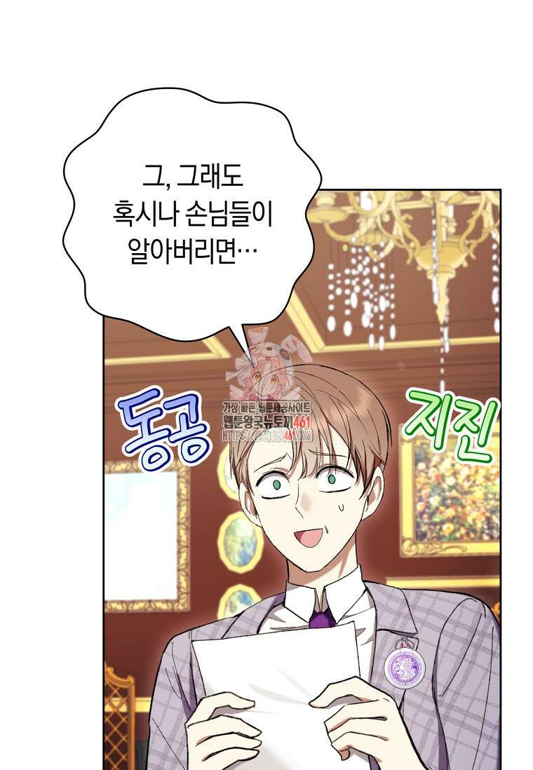 악녀라서 편하고 좋은데요? 62화 1