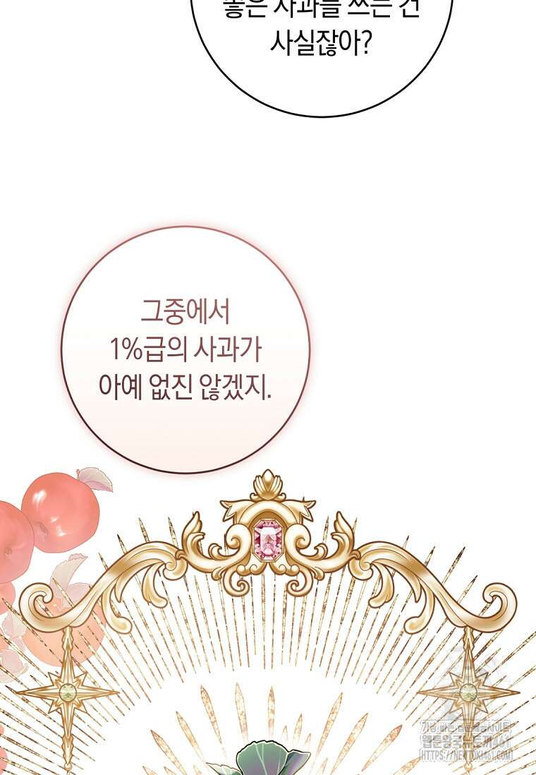 악녀라서 편하고 좋은데요? 62화 3