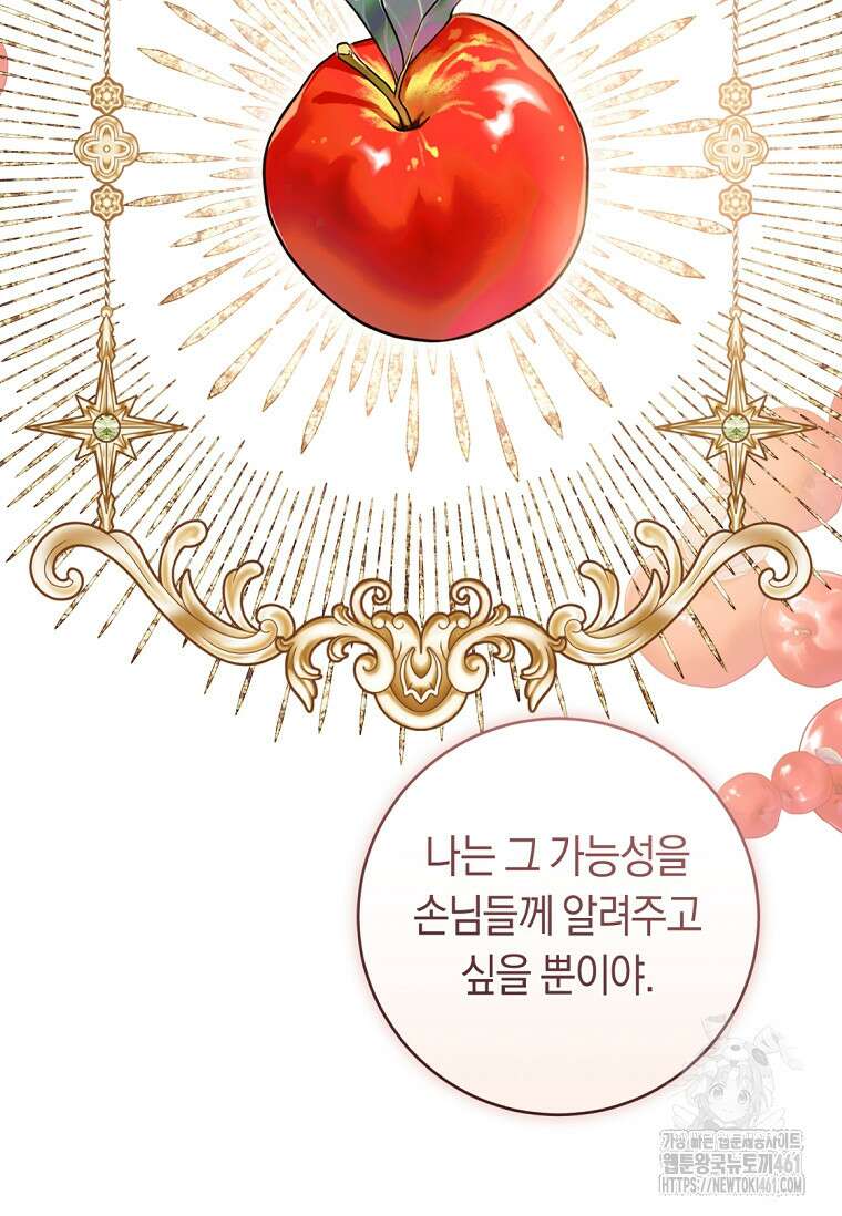 악녀라서 편하고 좋은데요? 62화 4