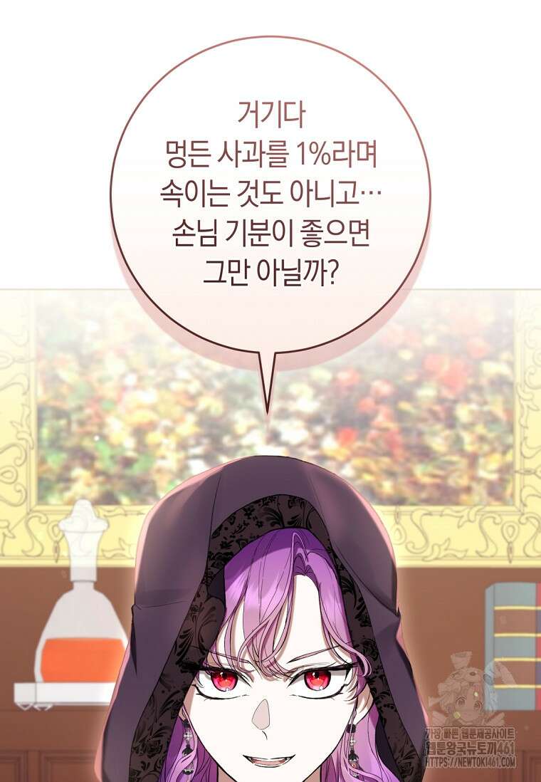 악녀라서 편하고 좋은데요? 62화 5