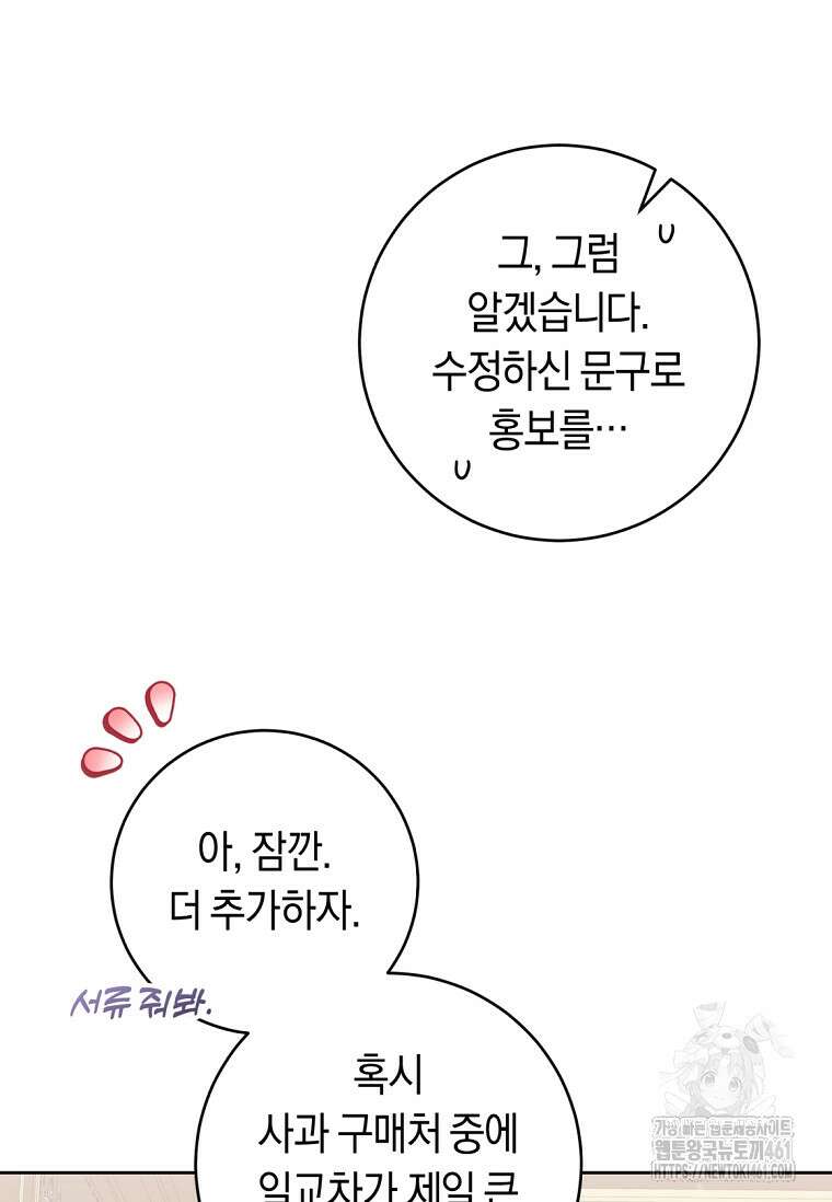 악녀라서 편하고 좋은데요? 62화 7