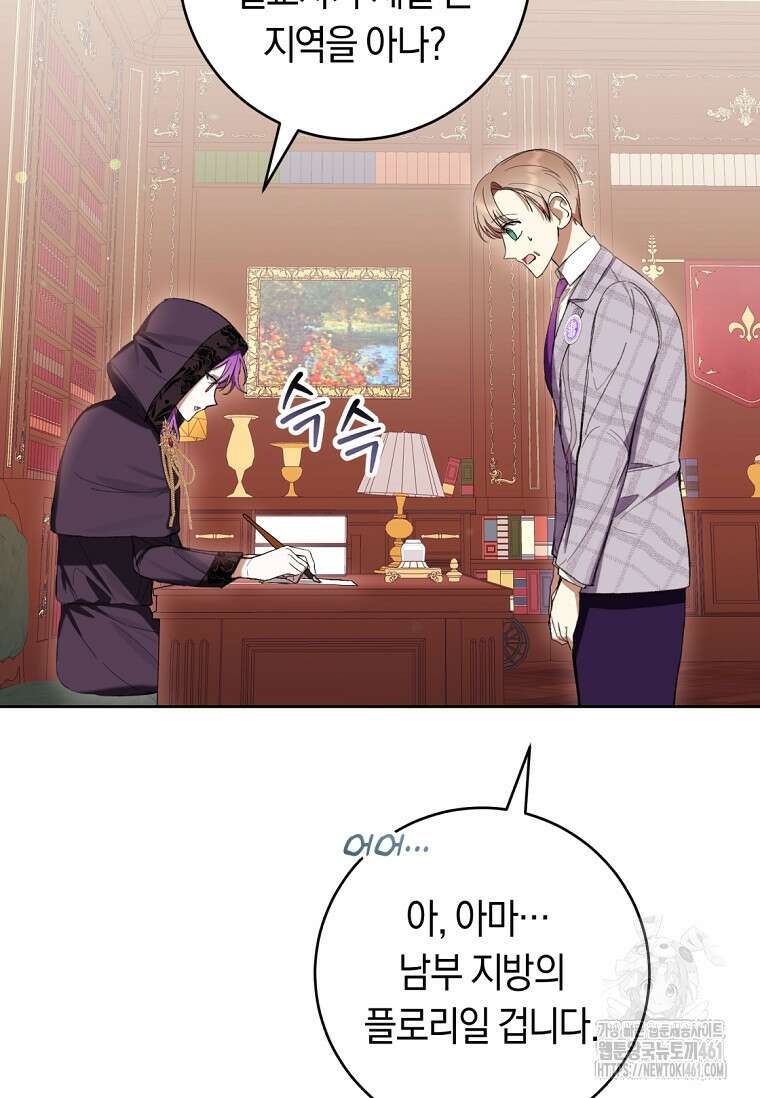 악녀라서 편하고 좋은데요? 62화 8
