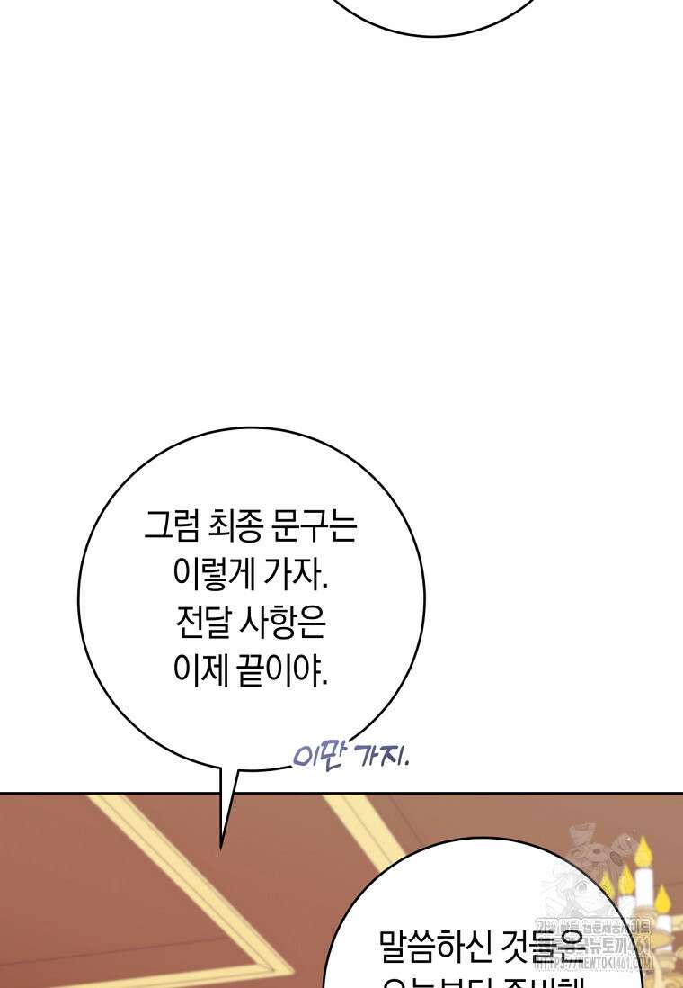 악녀라서 편하고 좋은데요? 62화 9