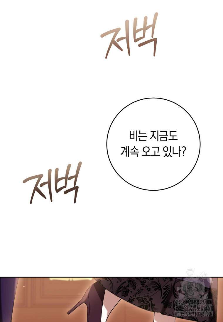 악녀라서 편하고 좋은데요? 62화 11