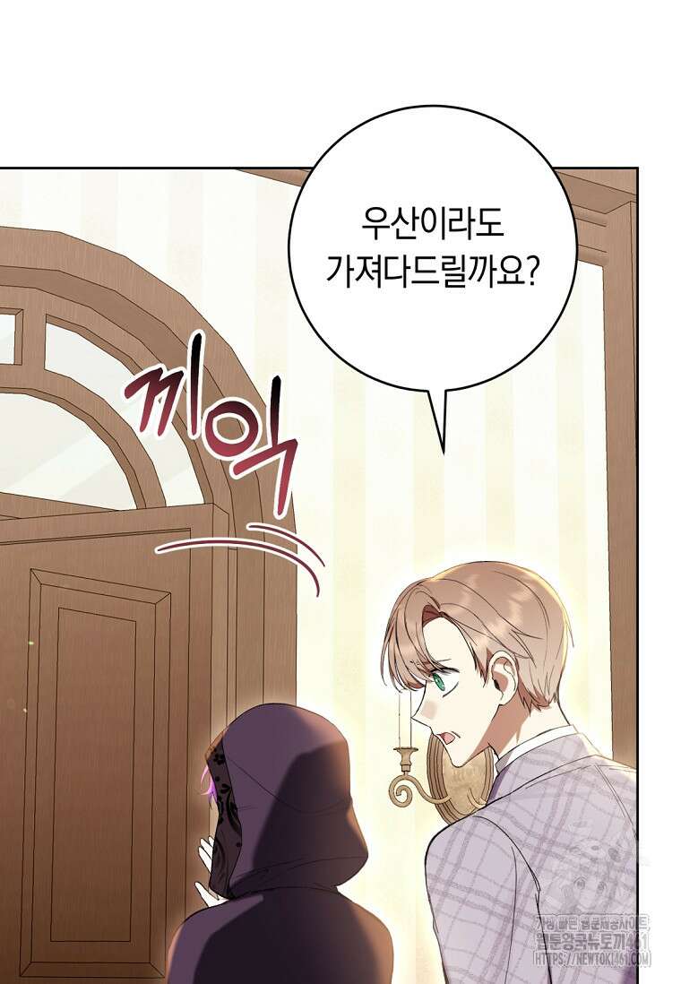 악녀라서 편하고 좋은데요? 62화 13