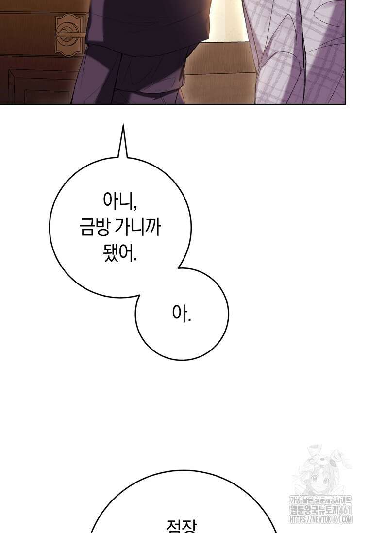 악녀라서 편하고 좋은데요? 62화 14