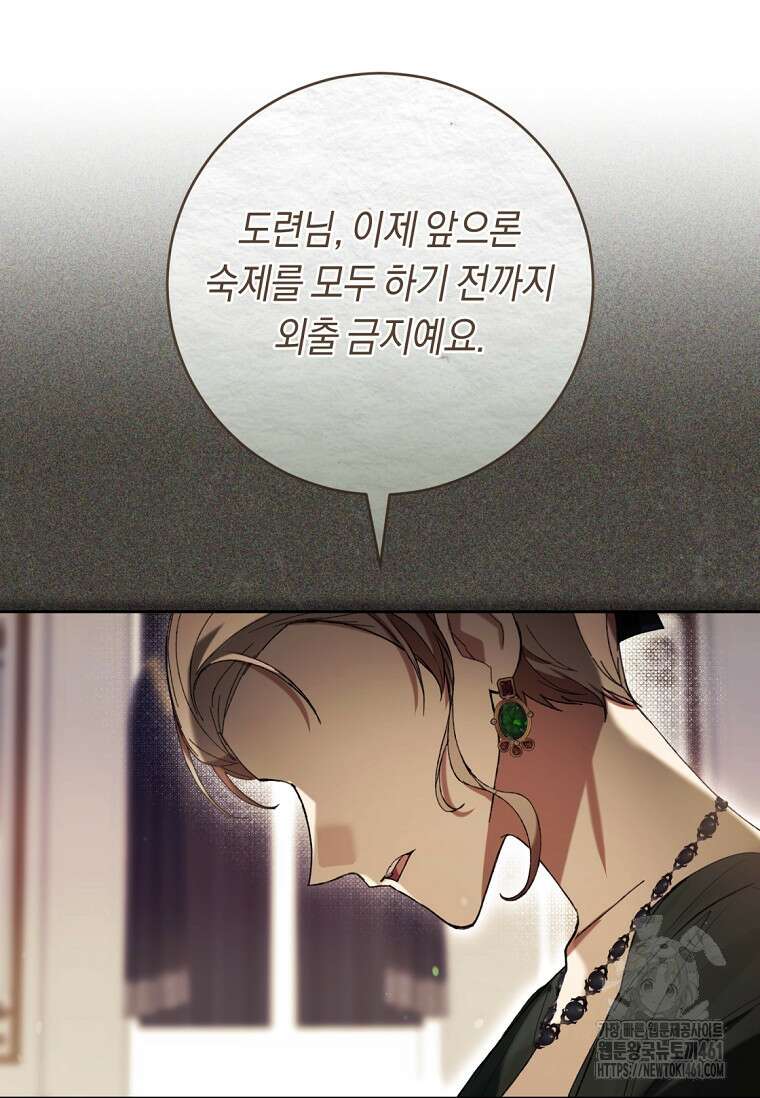 악녀라서 편하고 좋은데요? 62화 18