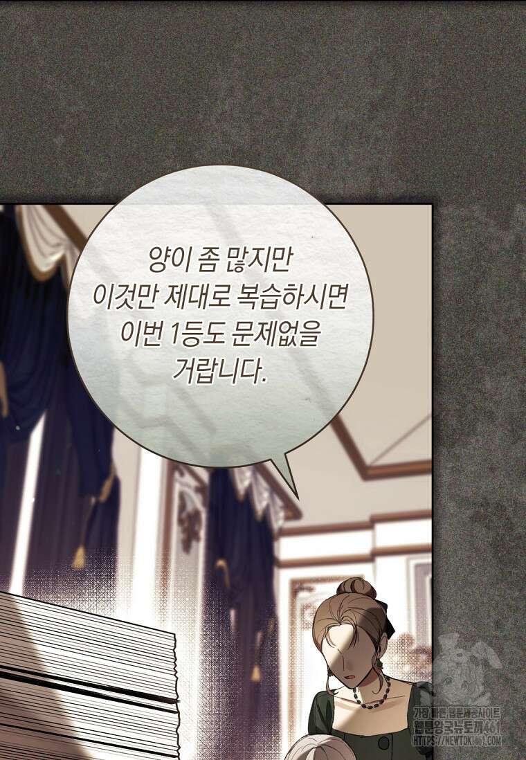 악녀라서 편하고 좋은데요? 62화 19