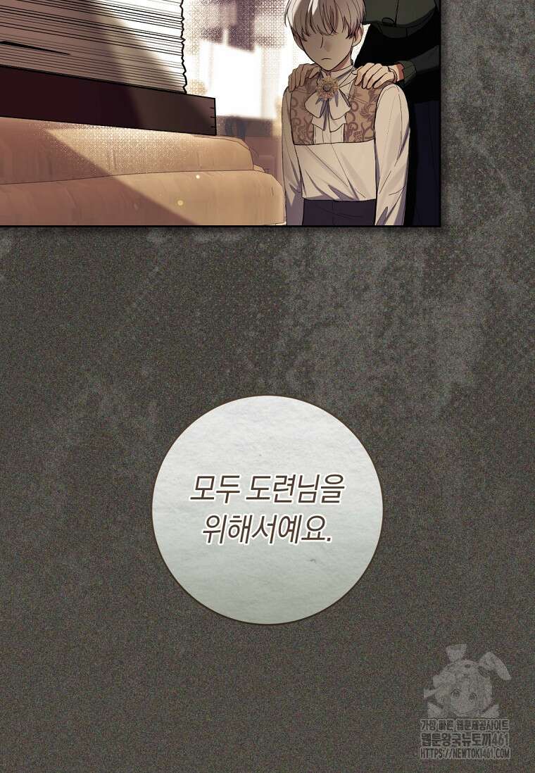 악녀라서 편하고 좋은데요? 62화 20