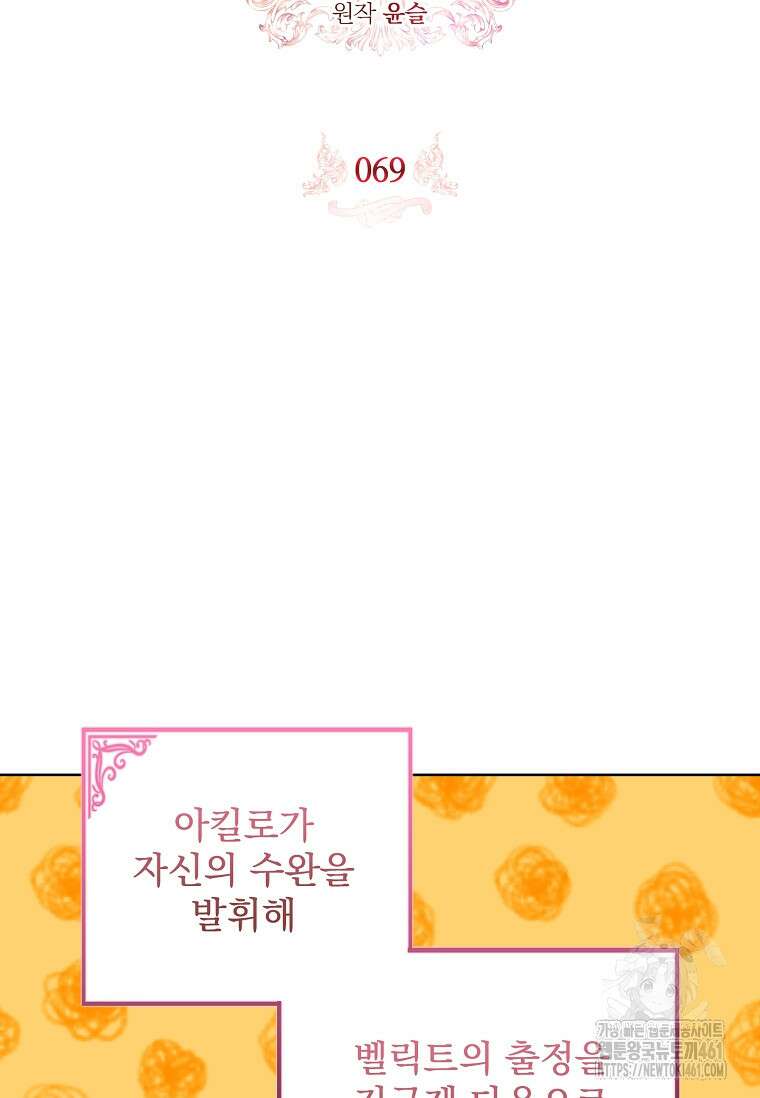 악당 아빠를 입양했다 69화 2