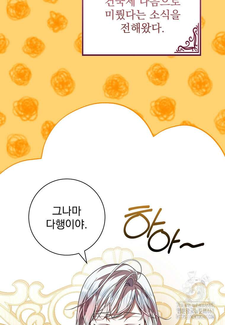 악당 아빠를 입양했다 69화 3
