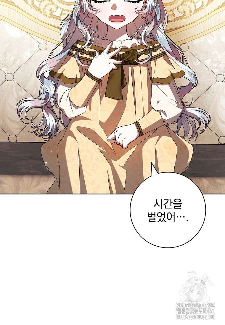 악당 아빠를 입양했다 69화 4