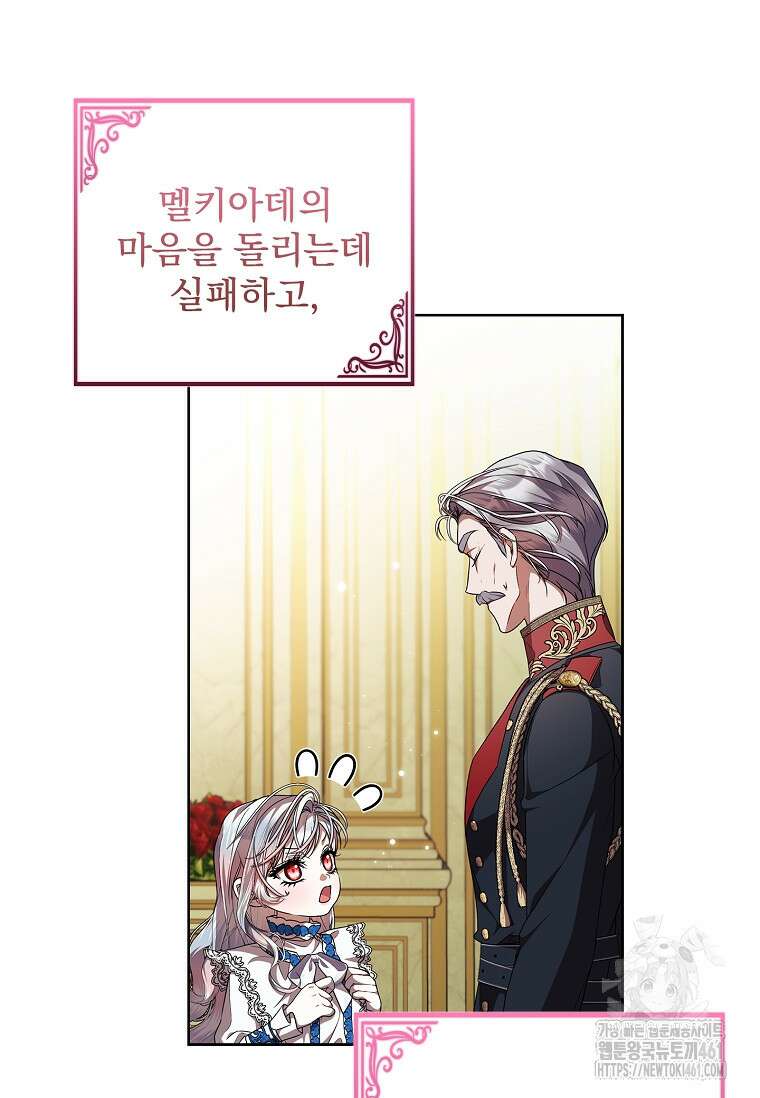 악당 아빠를 입양했다 69화 5