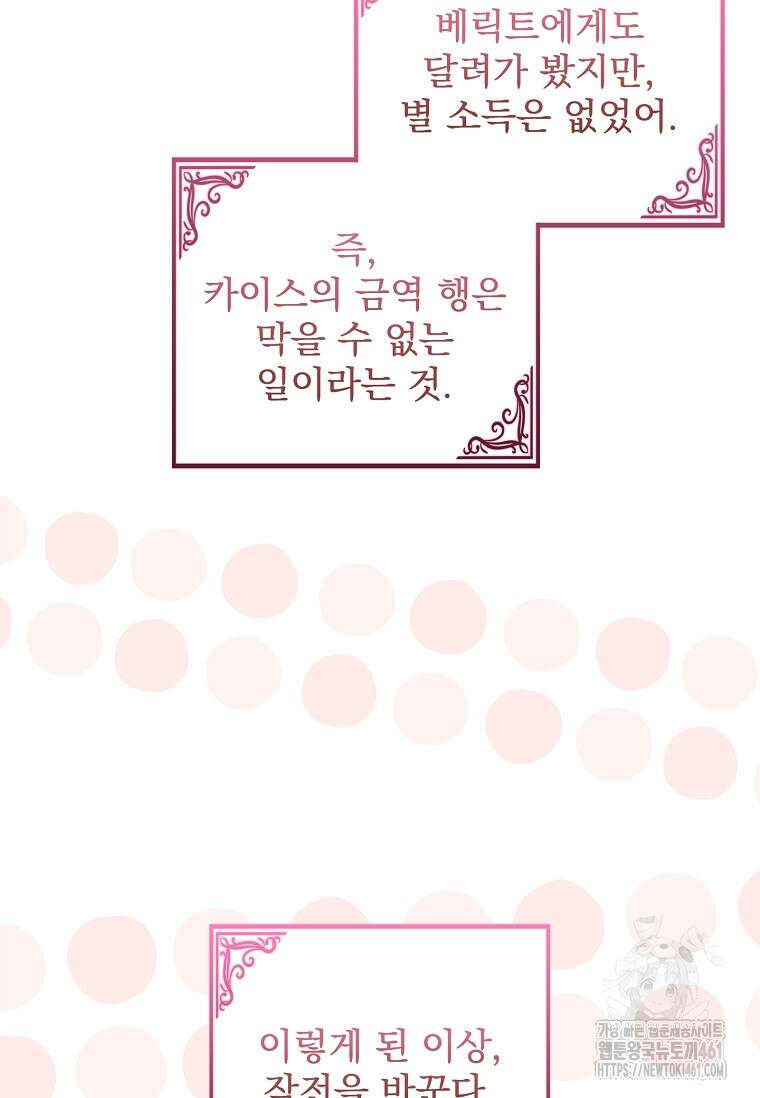 악당 아빠를 입양했다 69화 6