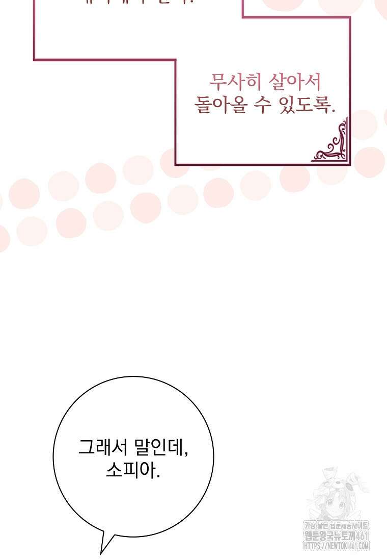 악당 아빠를 입양했다 69화 8