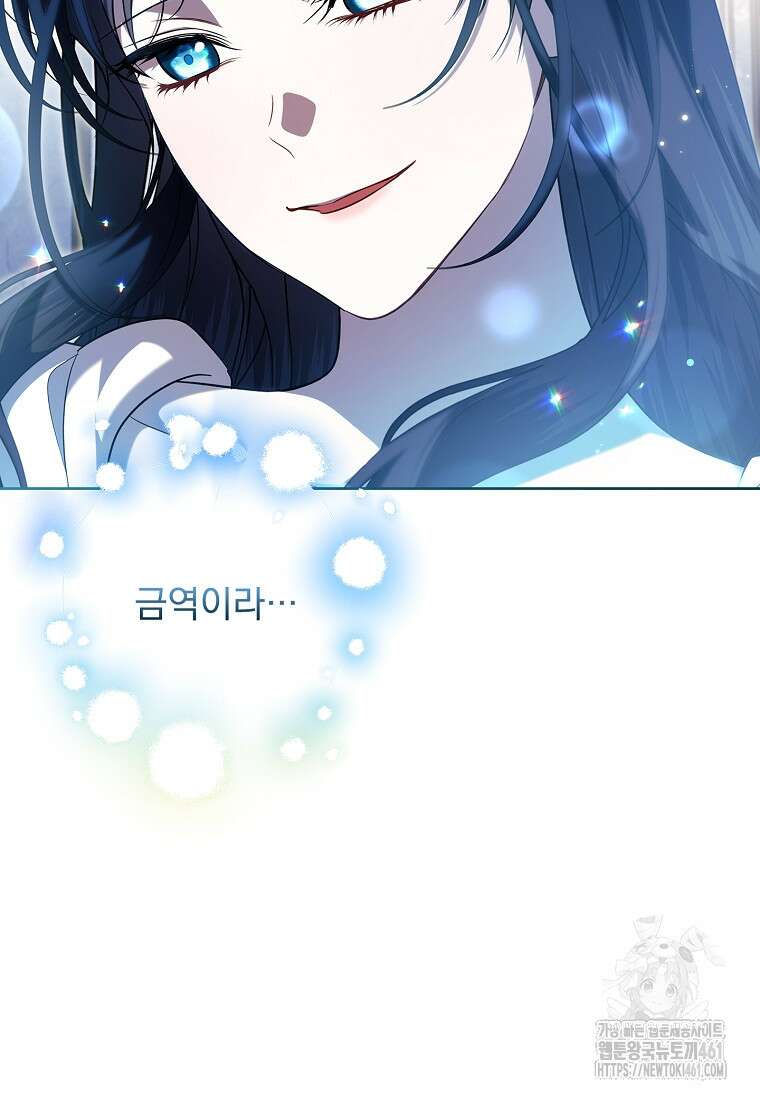 악당 아빠를 입양했다 69화 12