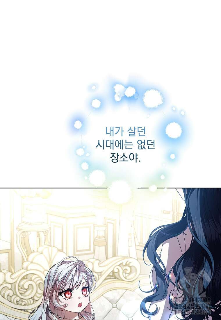 악당 아빠를 입양했다 69화 13
