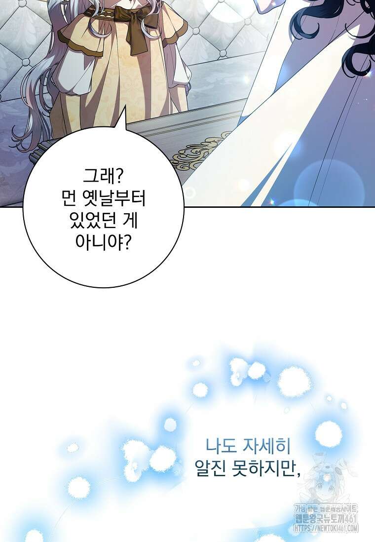 악당 아빠를 입양했다 69화 14