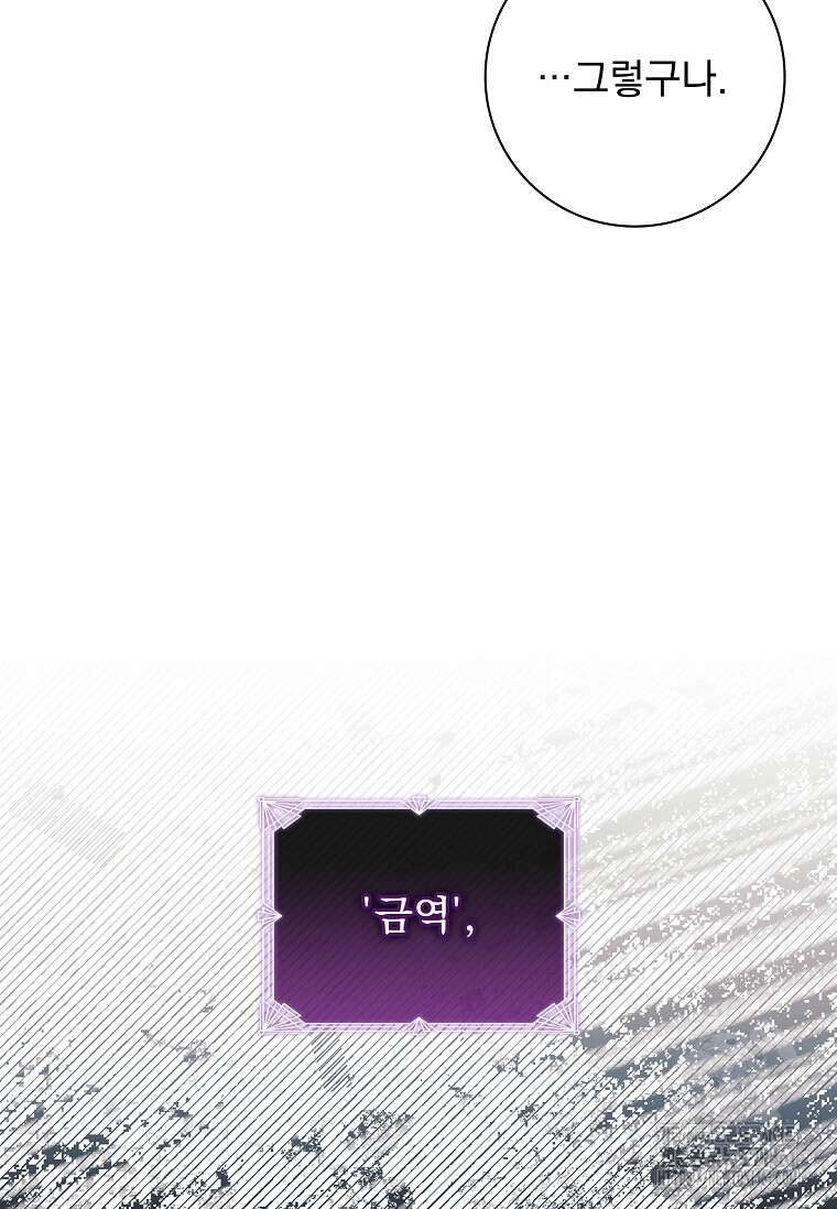 악당 아빠를 입양했다 69화 16
