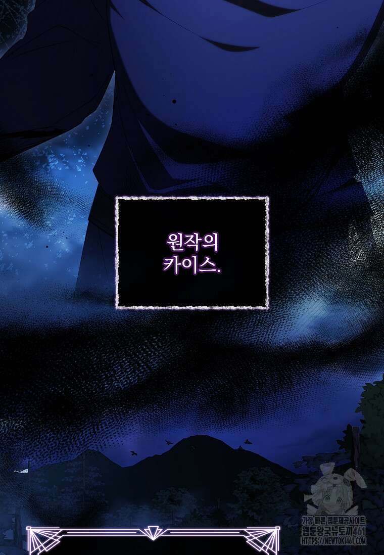 악당 아빠를 입양했다 69화 19