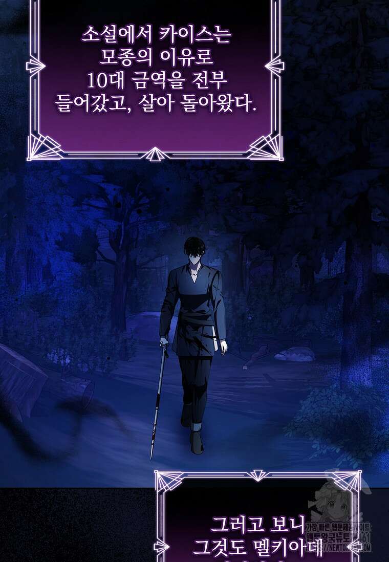 악당 아빠를 입양했다 69화 20