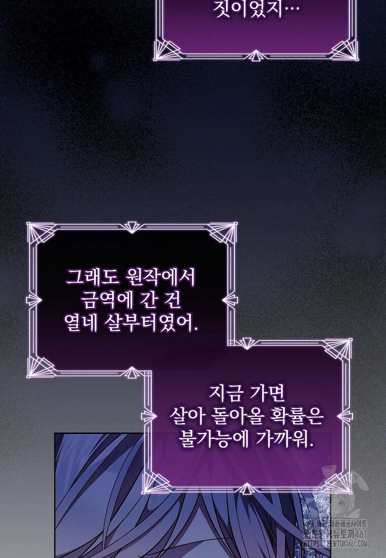 악당 아빠를 입양했다 69화 21