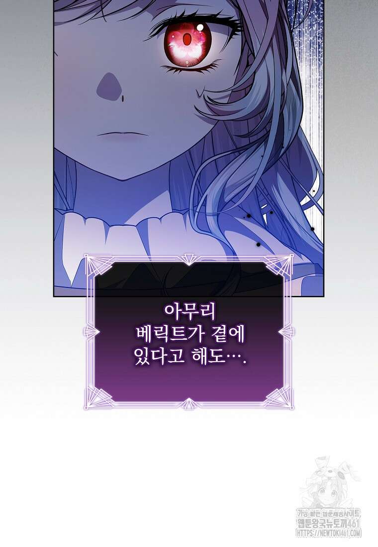 악당 아빠를 입양했다 69화 22