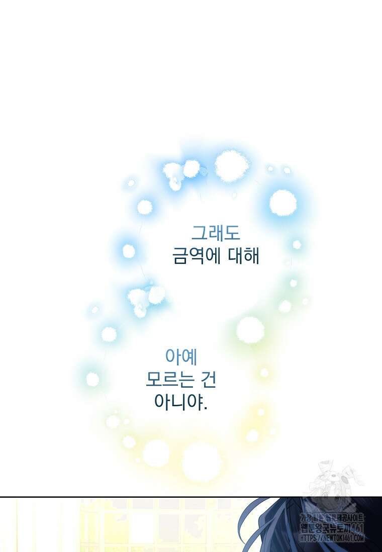 악당 아빠를 입양했다 69화 23