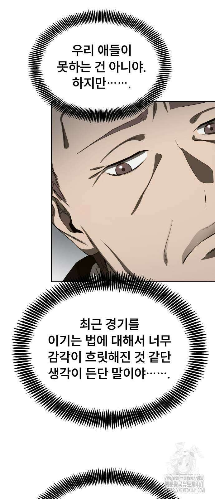 천재 플레이어의 귀환 33화 10