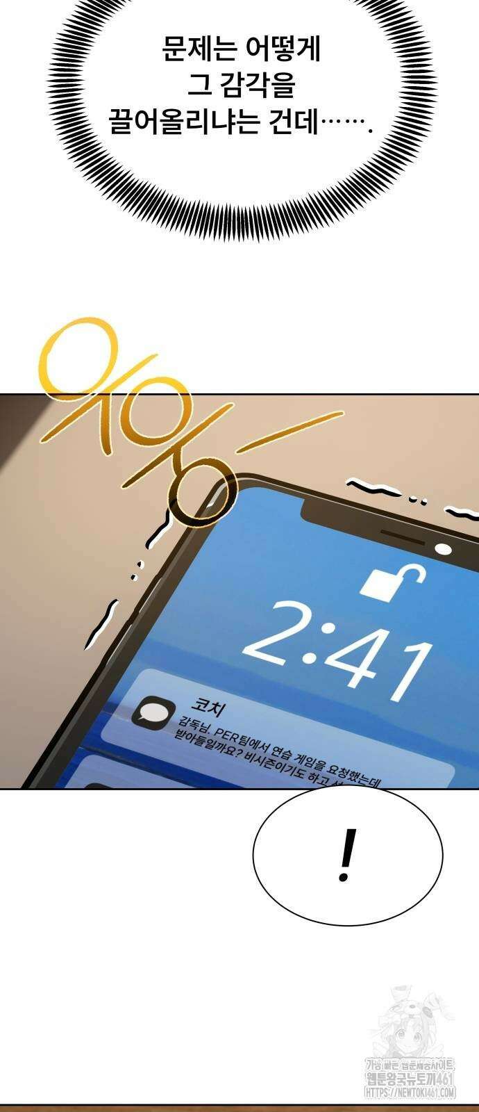 천재 플레이어의 귀환 33화 11