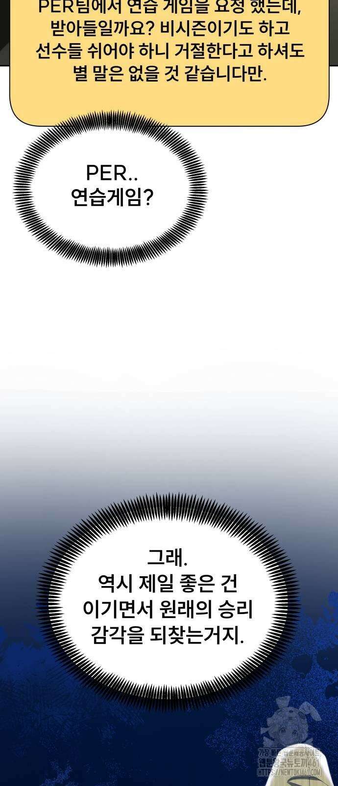 천재 플레이어의 귀환 33화 13