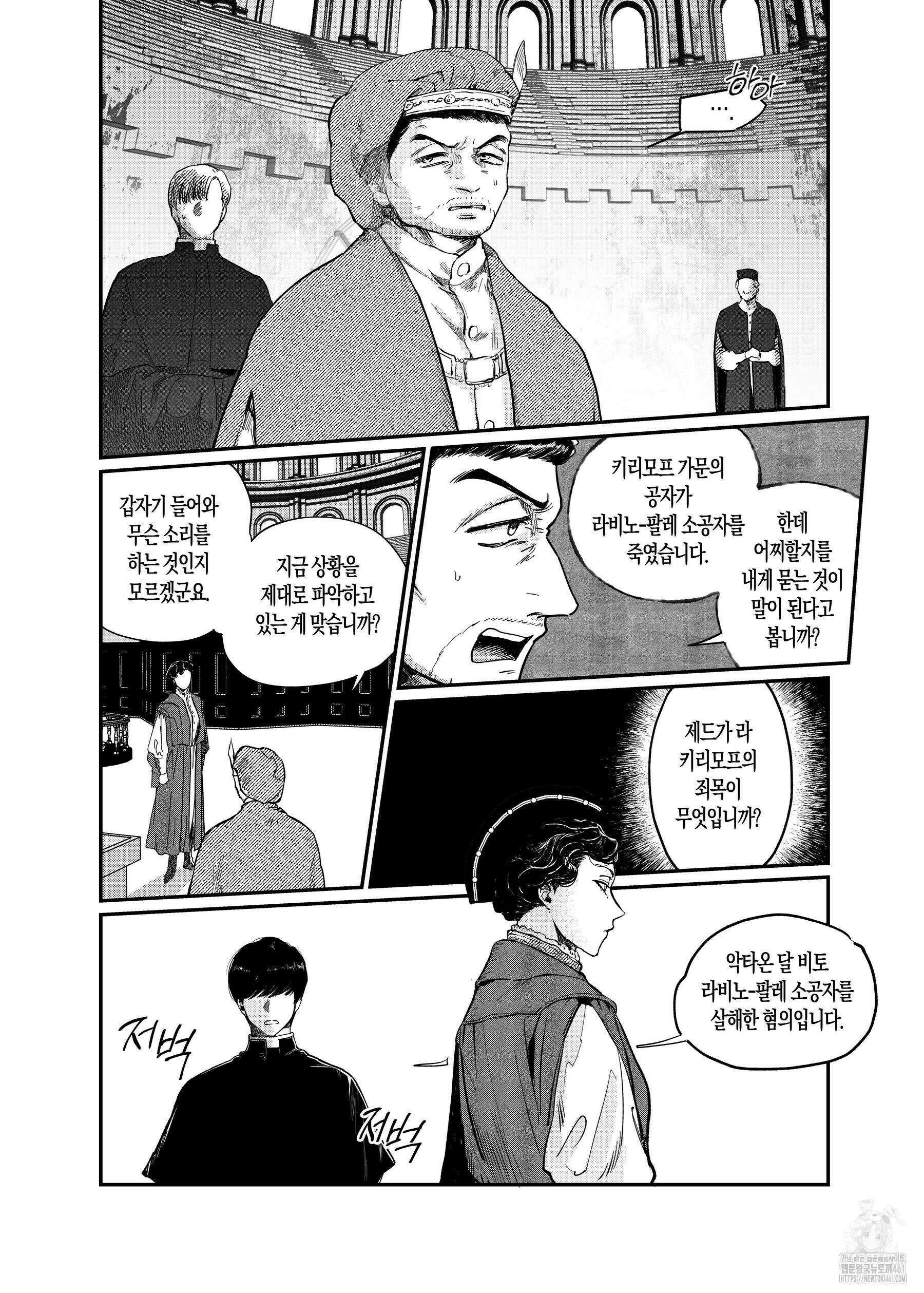 스티그마타(Stigmata) 시즌3 101화 3