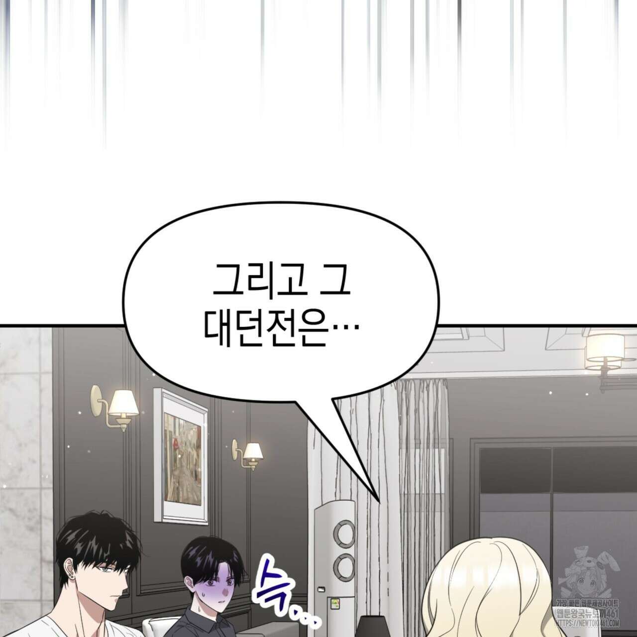 유언 때문에 죽는 건 잠깐 미뤘습니다 58화 7