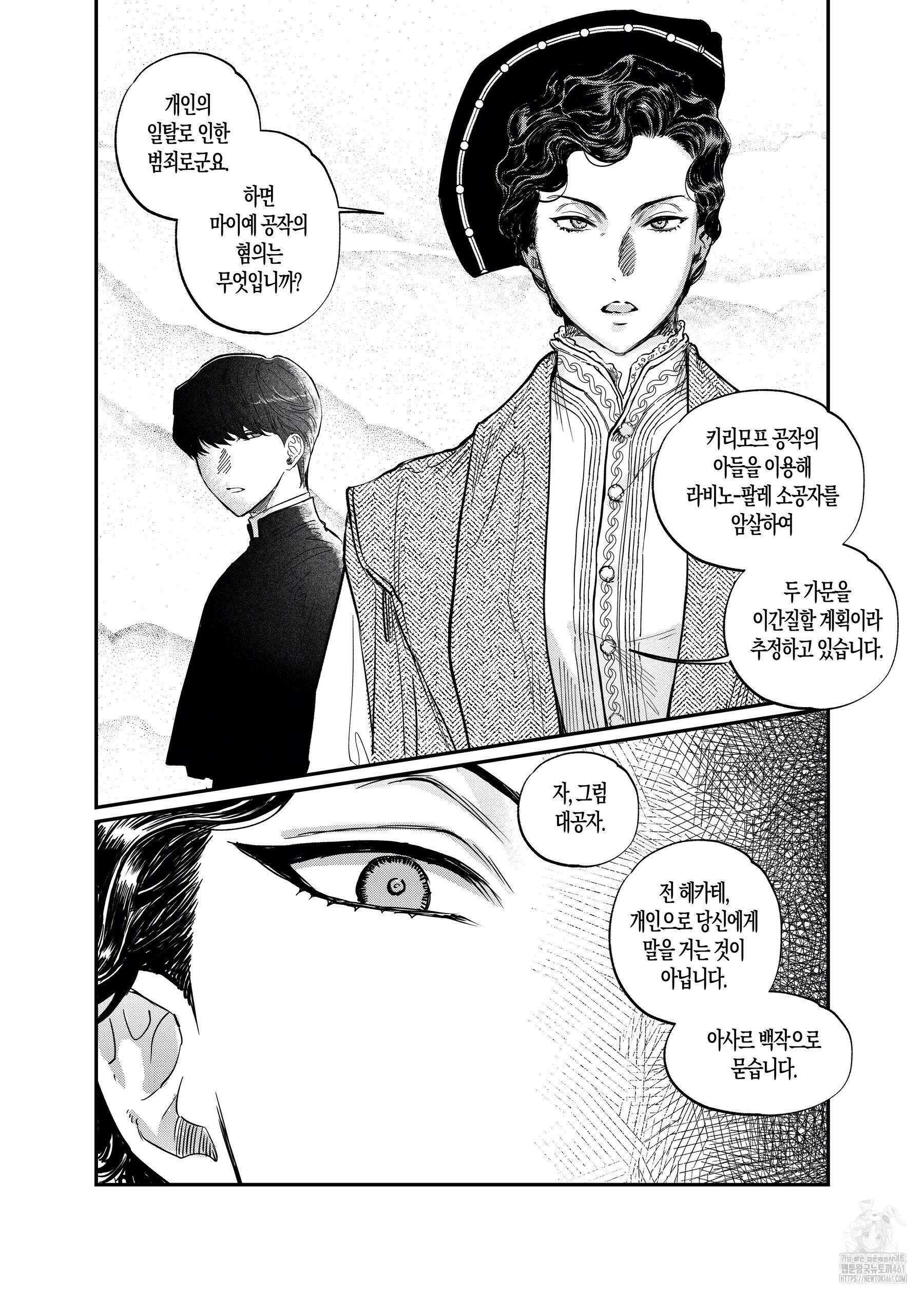 스티그마타(Stigmata) 시즌3 101화 4