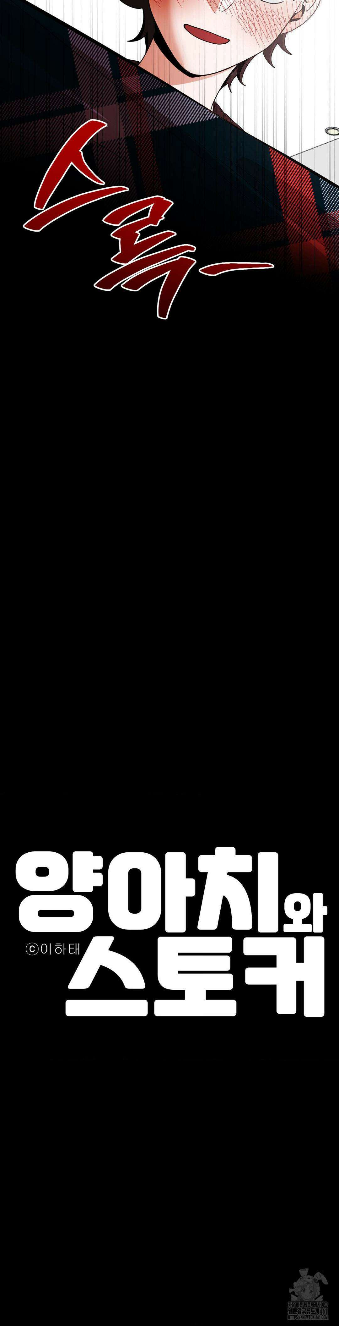 양아치와 스토커 7화 5