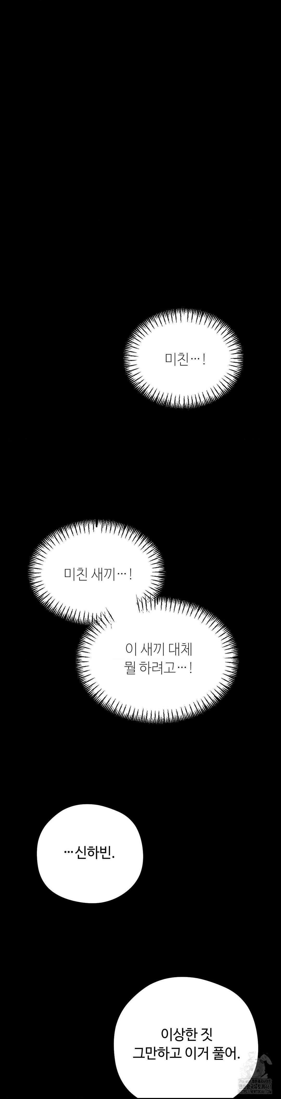 양아치와 스토커 7화 6