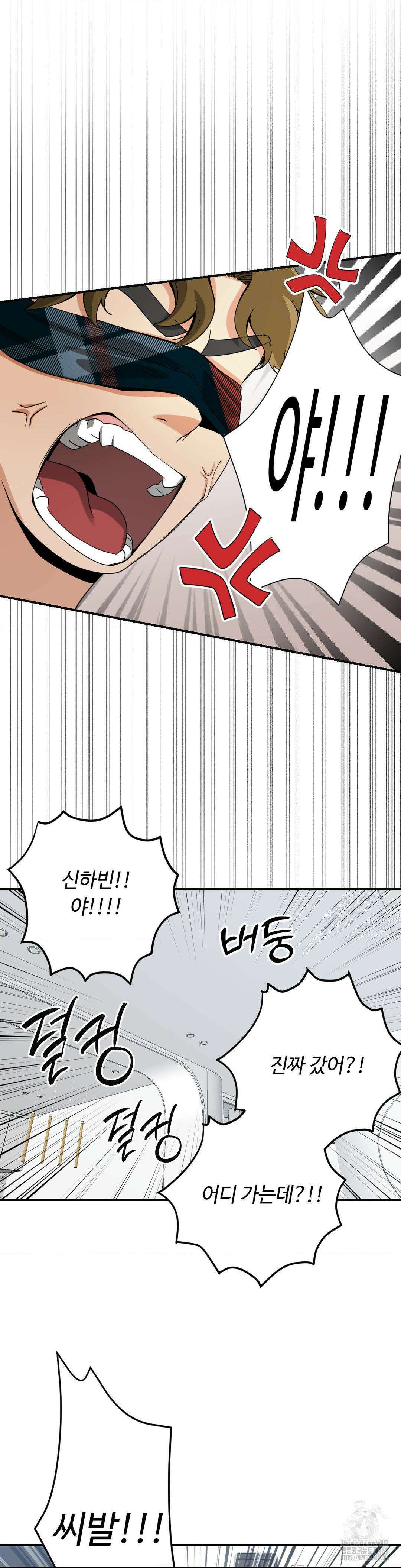 양아치와 스토커 7화 11