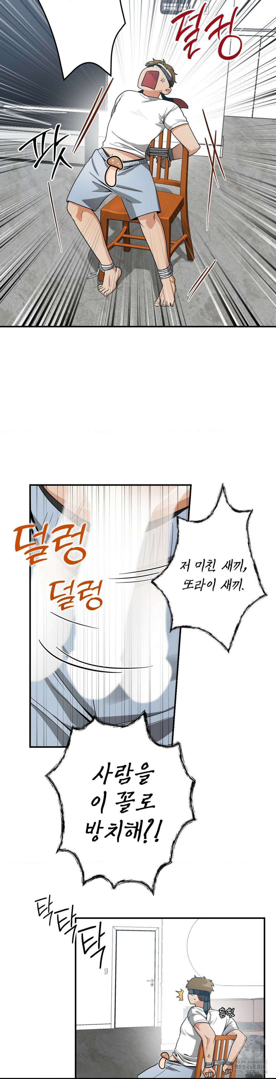 양아치와 스토커 7화 12