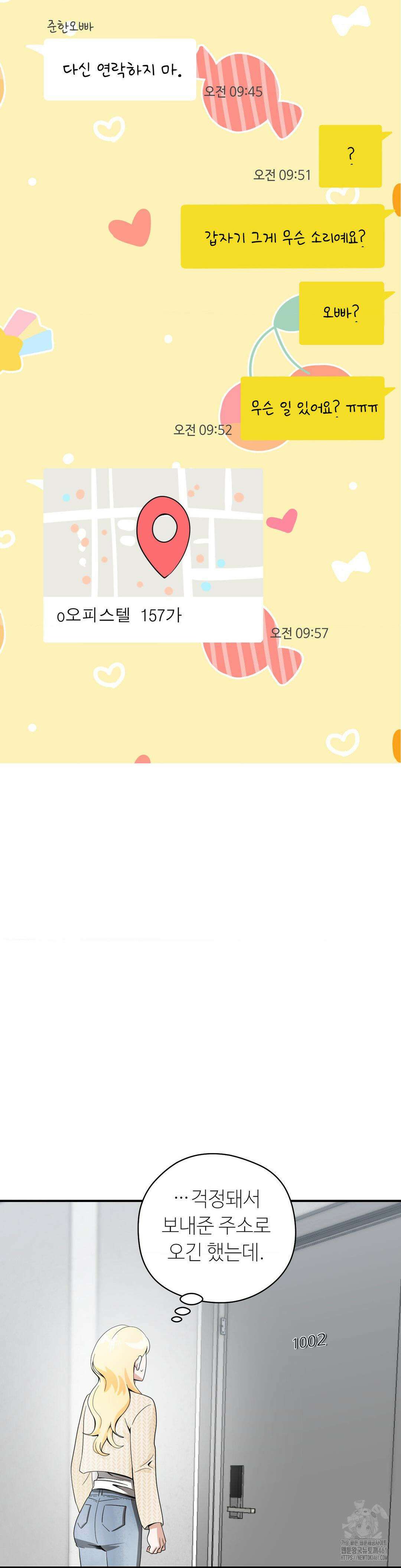 양아치와 스토커 7화 25