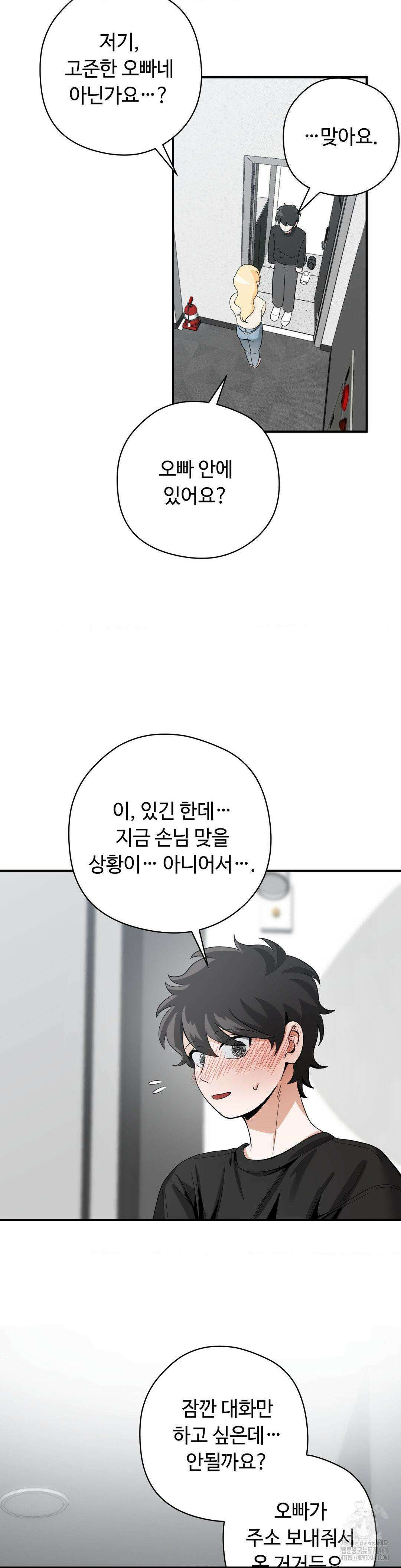 양아치와 스토커 7화 28
