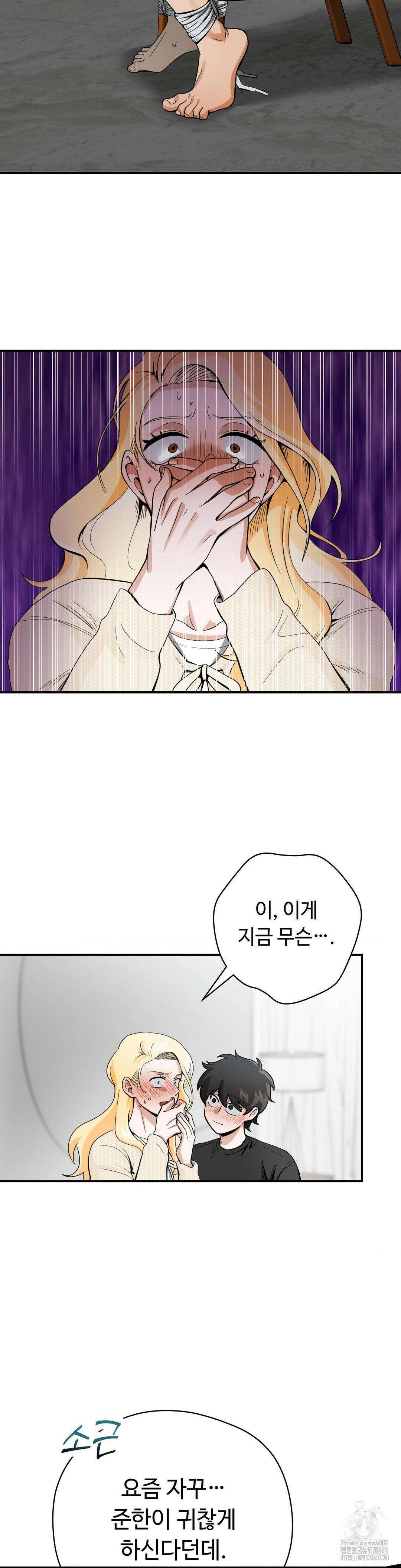 양아치와 스토커 7화 31