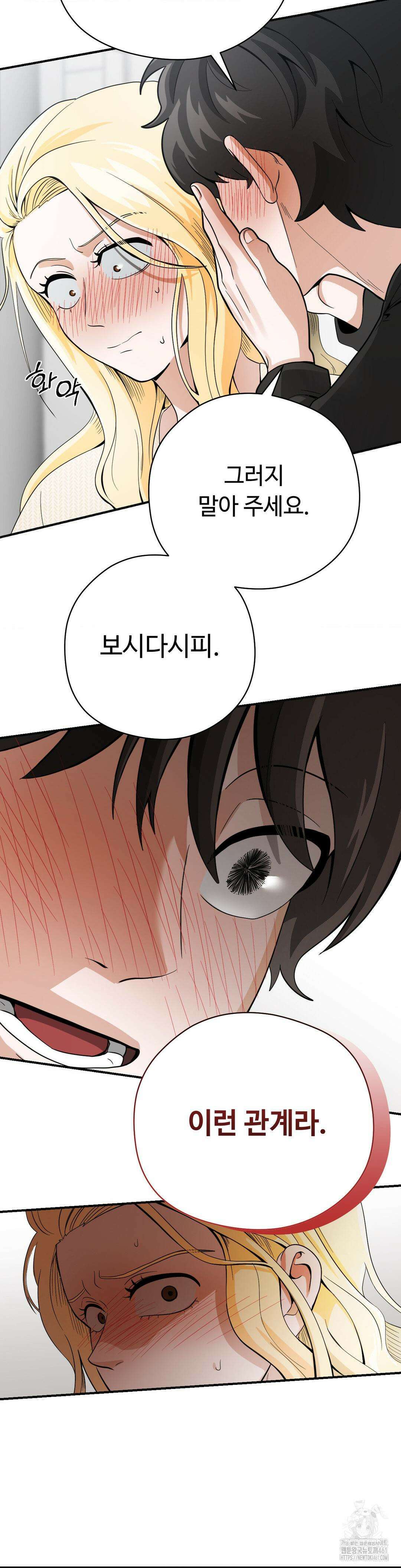 양아치와 스토커 7화 32