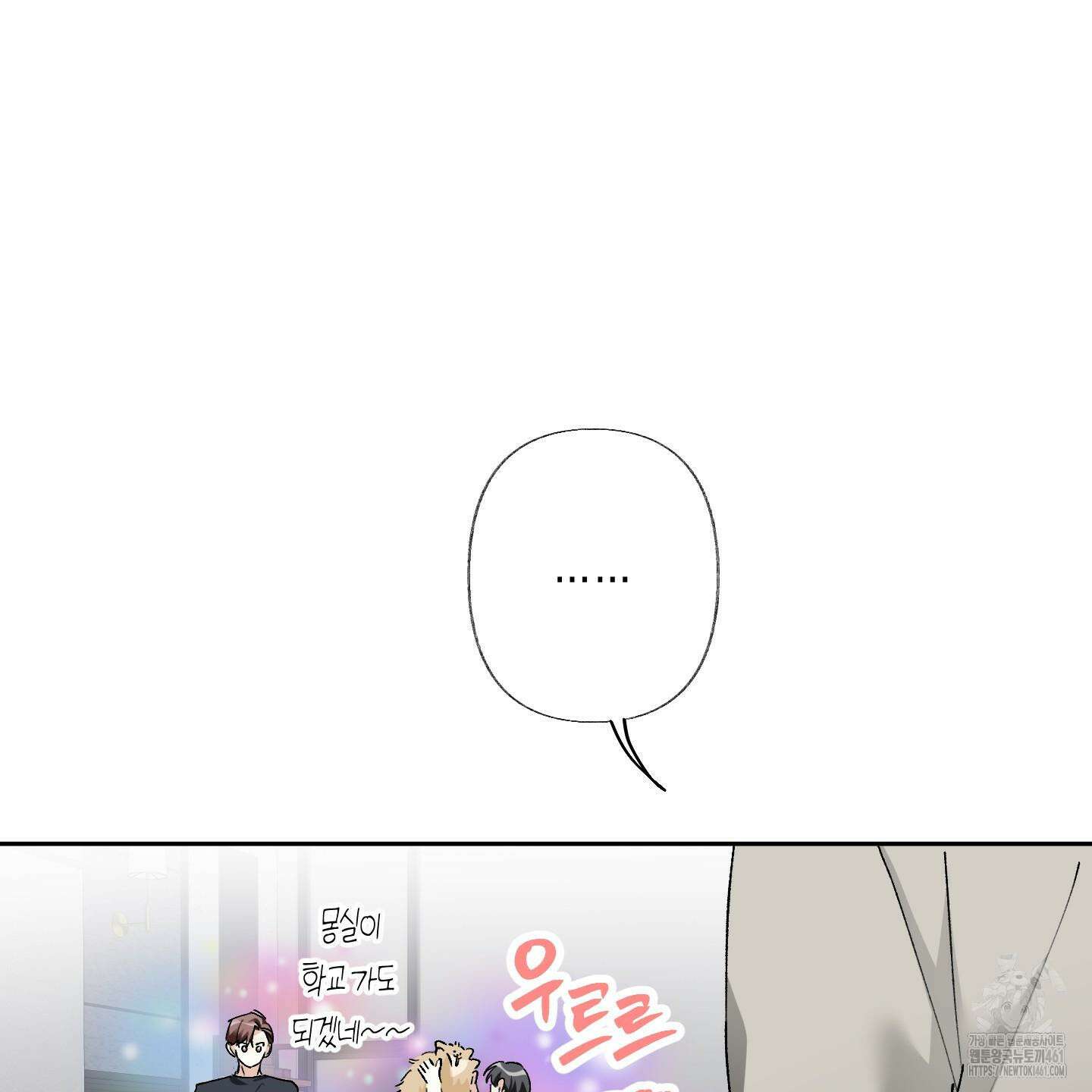 네가 없는 세계 76화 5