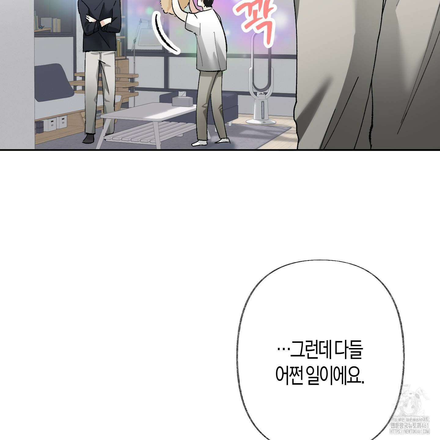 네가 없는 세계 76화 6