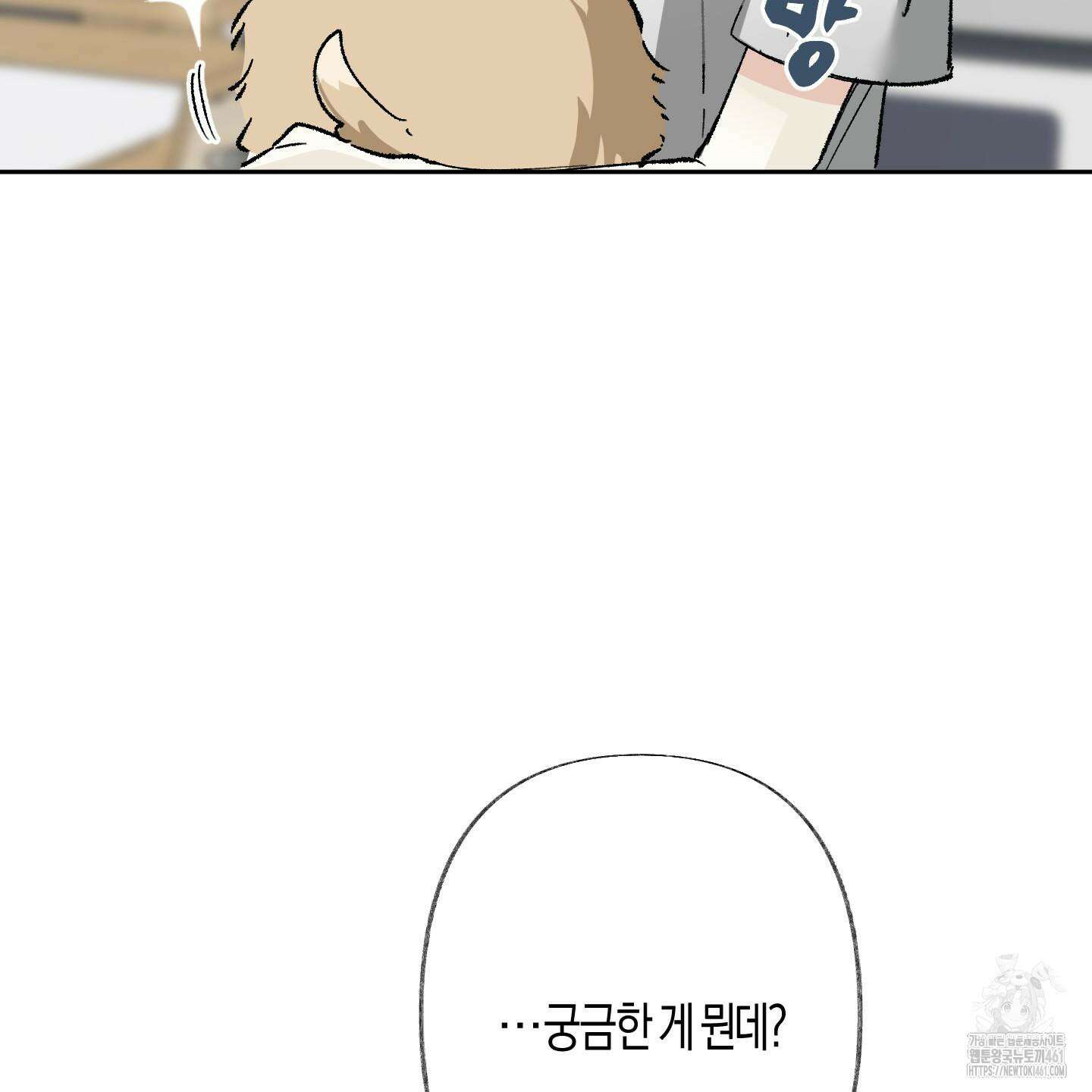 네가 없는 세계 76화 11