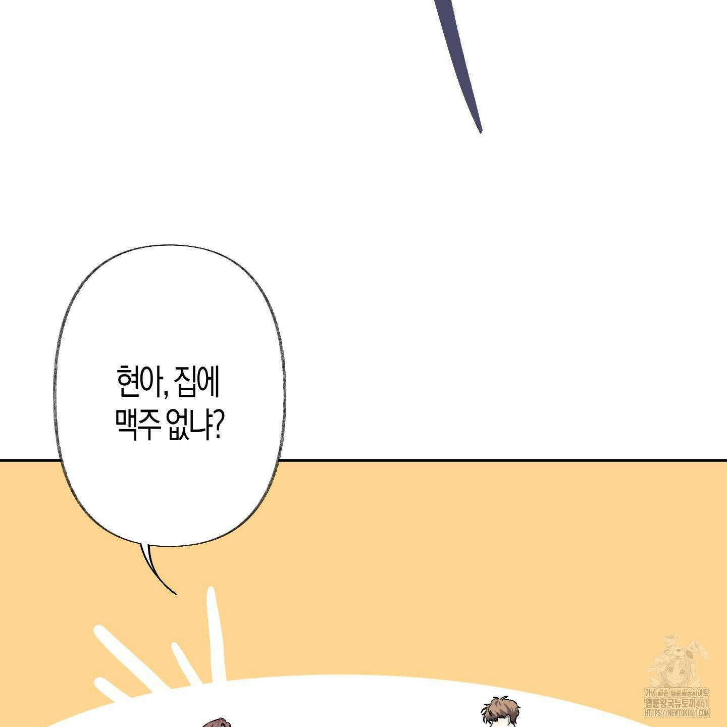 네가 없는 세계 76화 23
