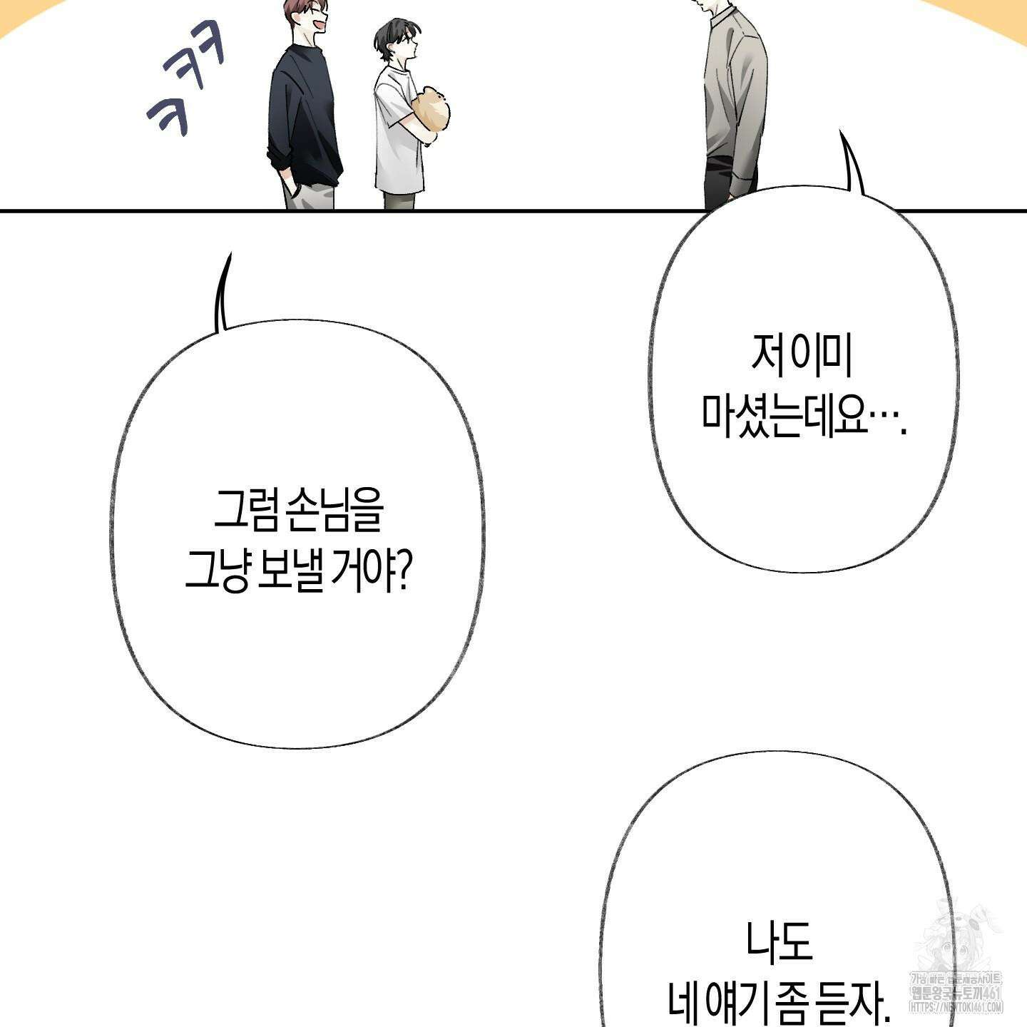 네가 없는 세계 76화 24