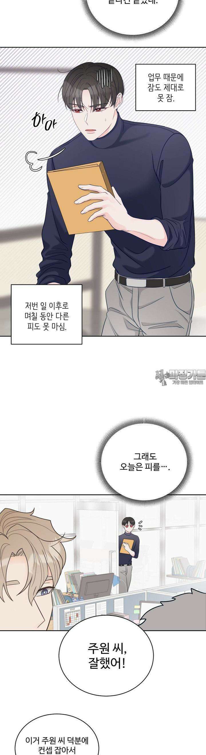 라스트 닷 (Last dot) 17화 3