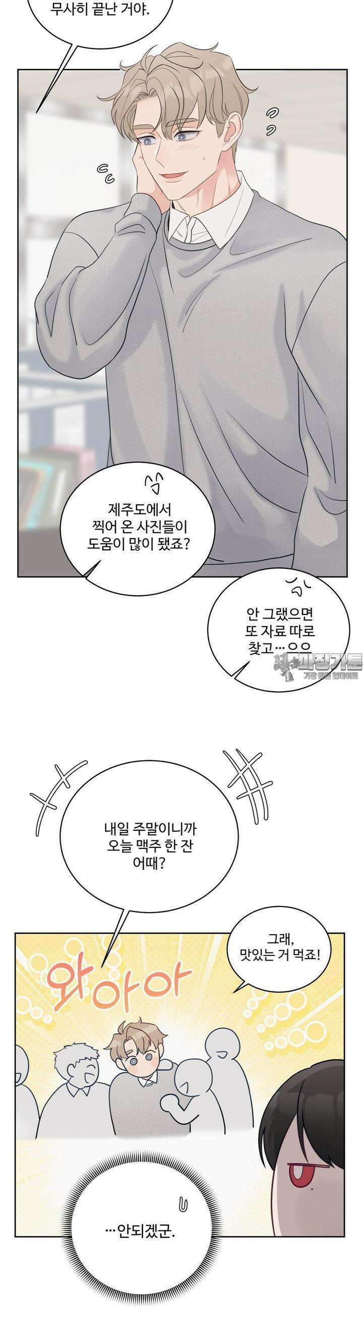 라스트 닷 (Last dot) 17화 4